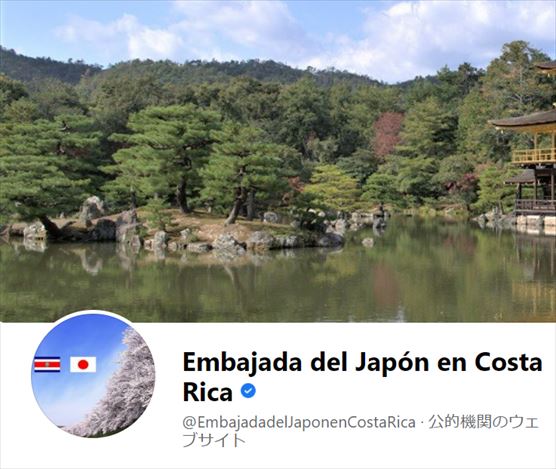 コスタリカ大使館「日本文化週間 ２０２２」